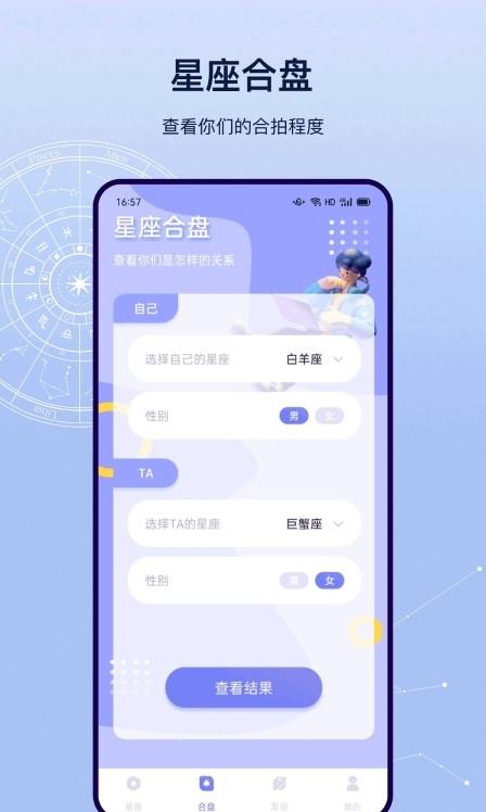 2024星盘运势APP官方下载