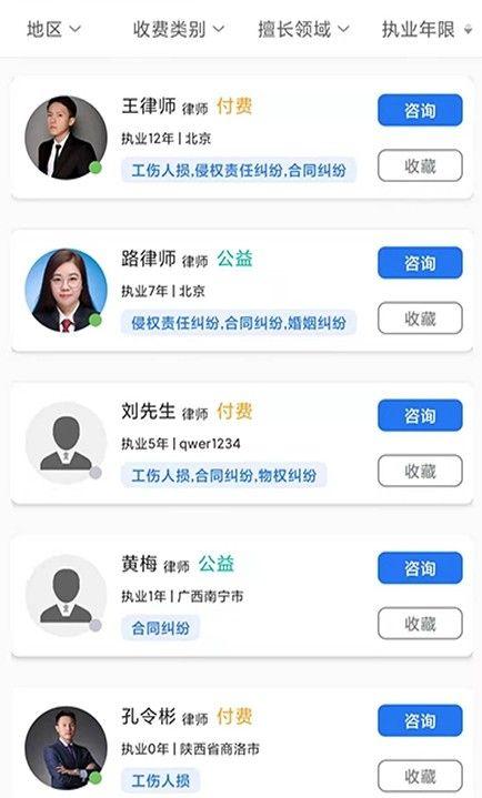 象律师法律服务平台app手机版