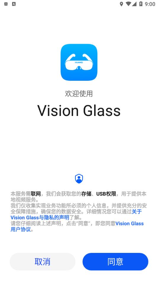 华为Vision Glass智能观影APP官方版