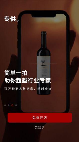 专供红酒商城APP最新版