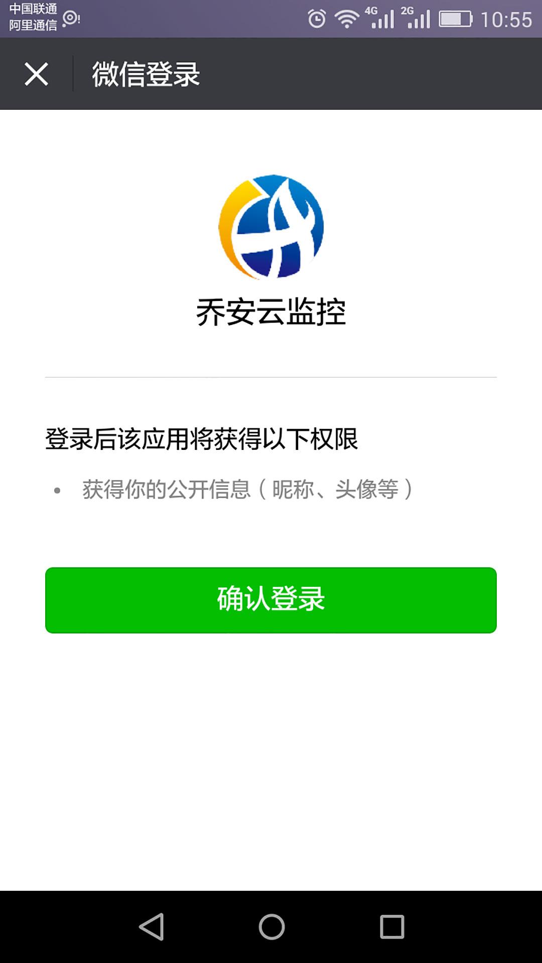 乔安云监控app官方下载安装手机版