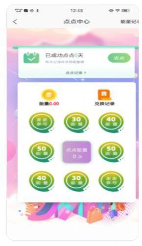 绿茵积分商城app手机版