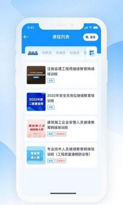 海培通培训APP官方版