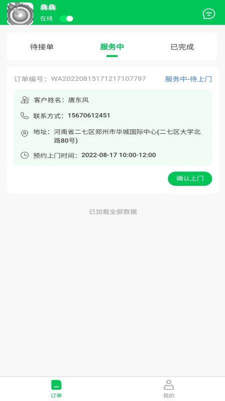 废有所值师傅端APP官方下载