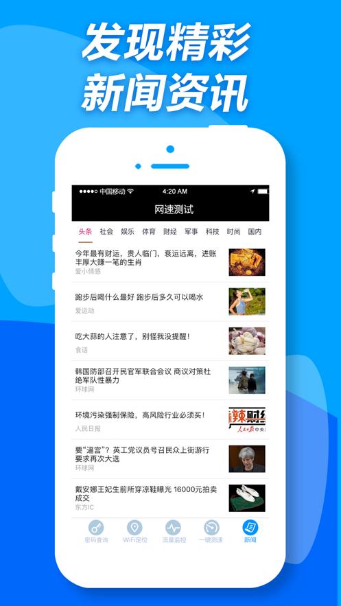 WiFi查看器APP官方下载