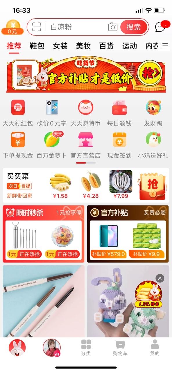 淘特app官方下载2024最新版