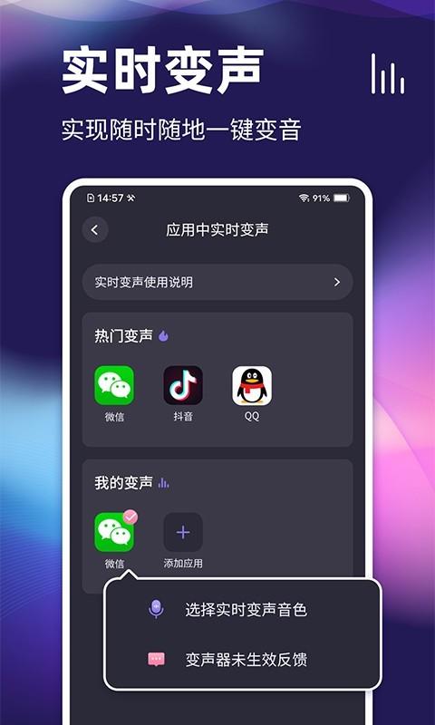 开黑变声器app软件下载手机版