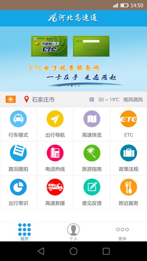 河北高速通手机app最新版