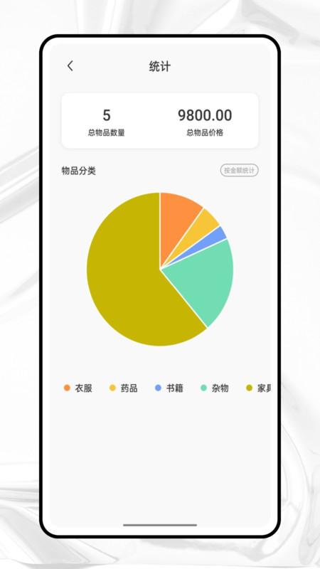 收纳狮软件官方版