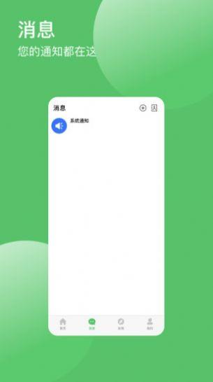 帮信社交APP官方版