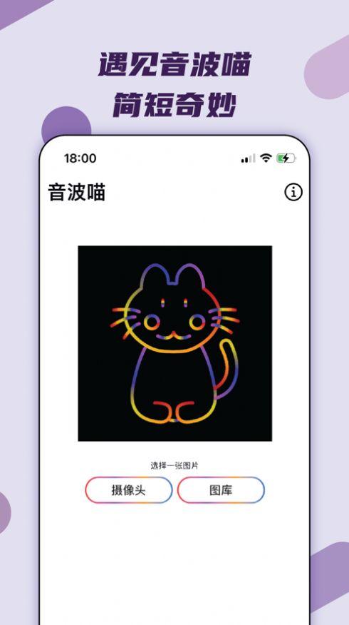 音波喵图片变声音app官方版