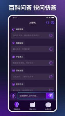 AI百科问答互动软件最新版
