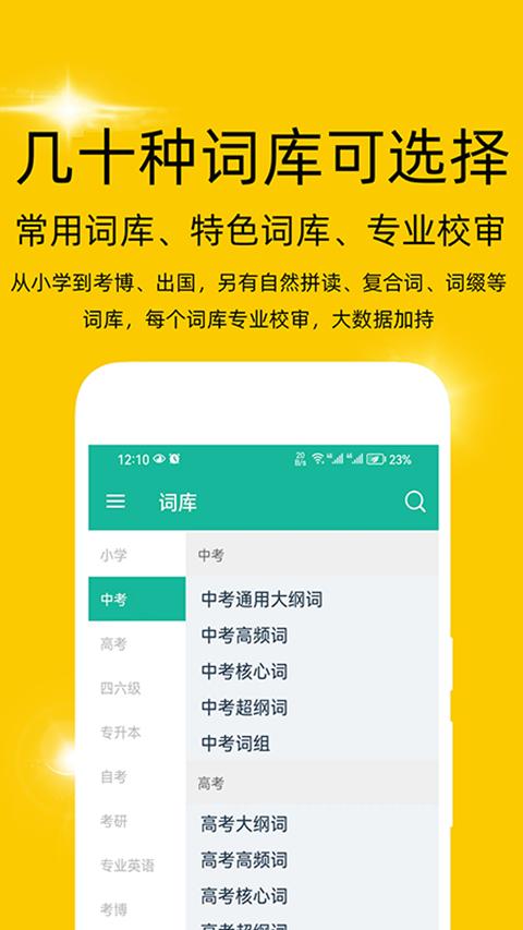 非常背单词app官方版