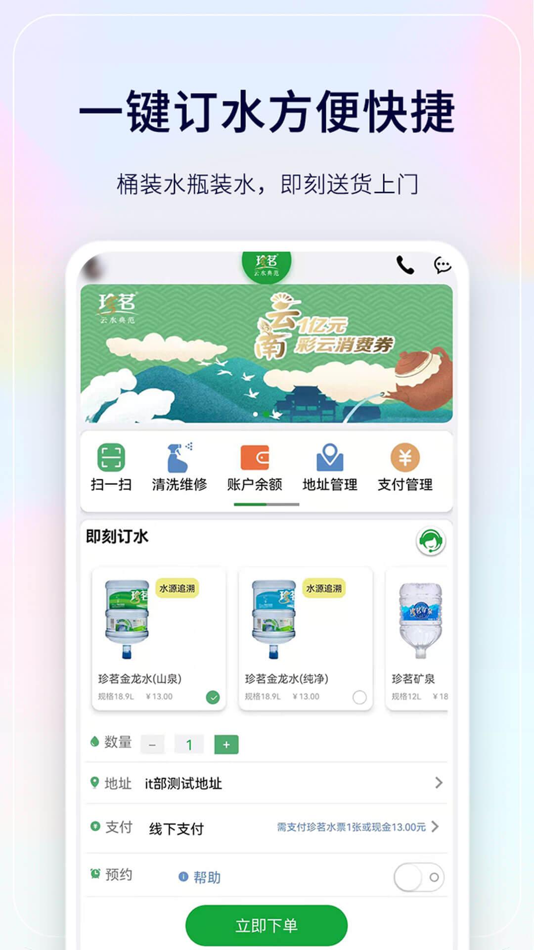 珍茗配送app安卓最新版