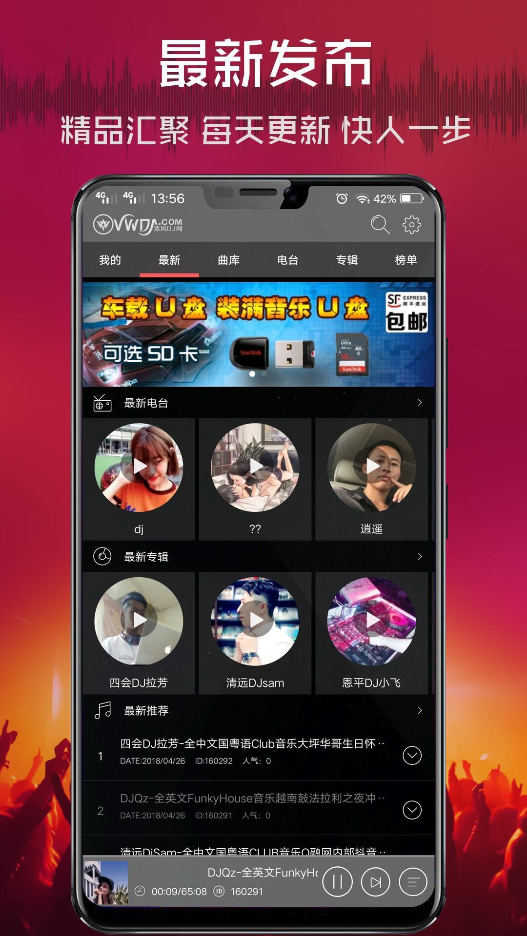 清风DJ音乐网app官方正版下载