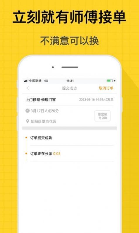 螺丝钉维修安装app官方版