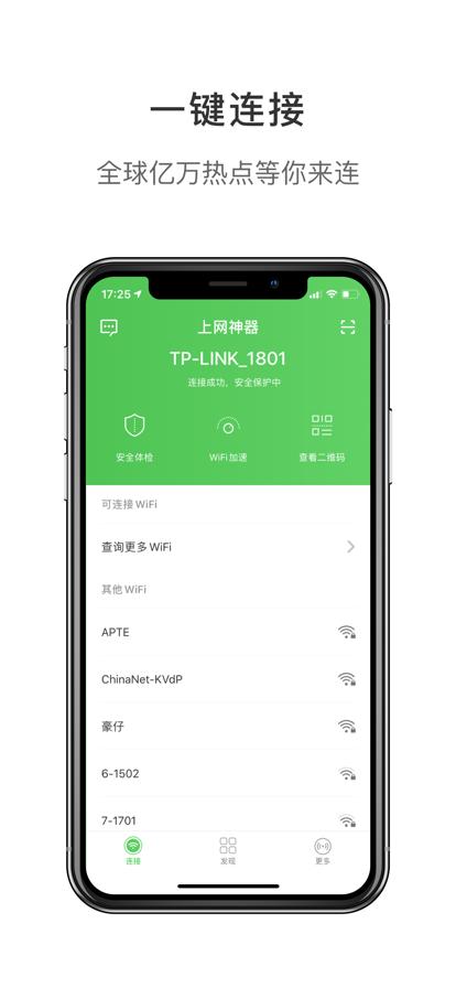 碧玉WiFi管理app安卓版