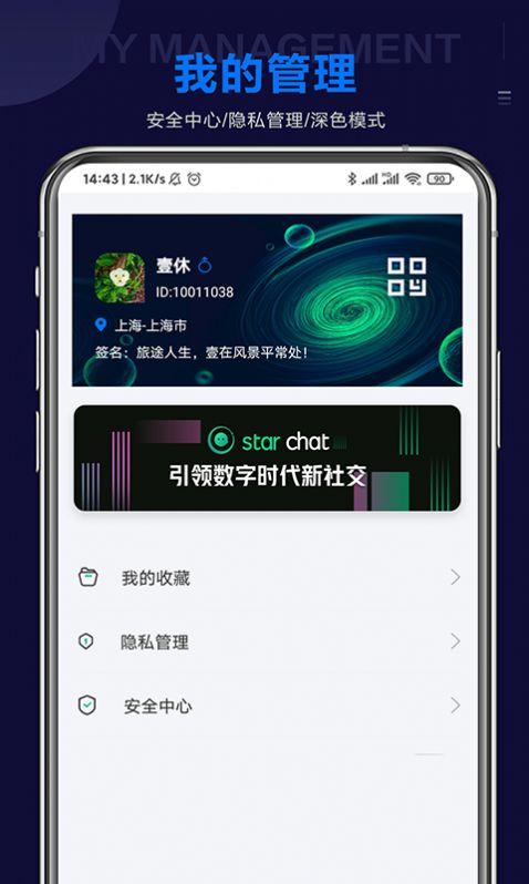 Star Chat星聊App最新版