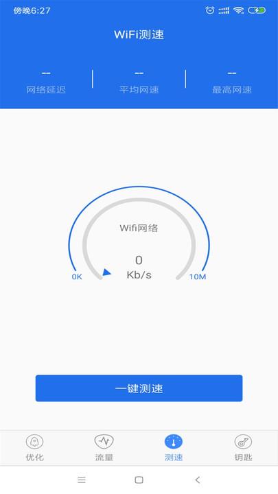 WiFi万能钥匙wifi官方免费下载安装