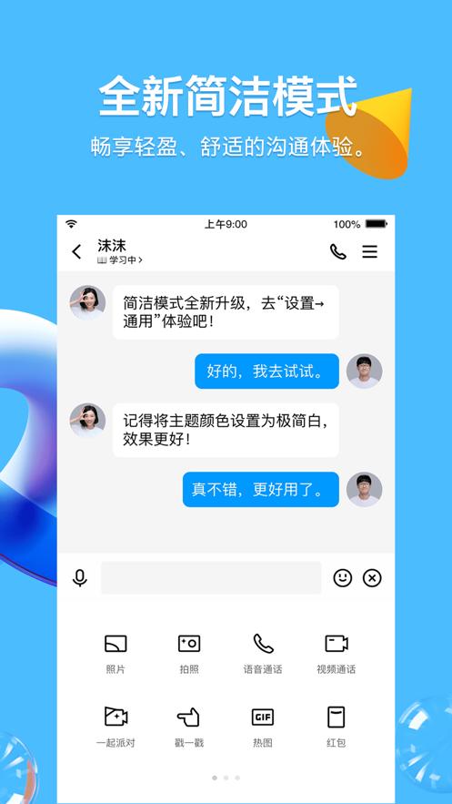 QQ8.8.29版本下载官方最新版