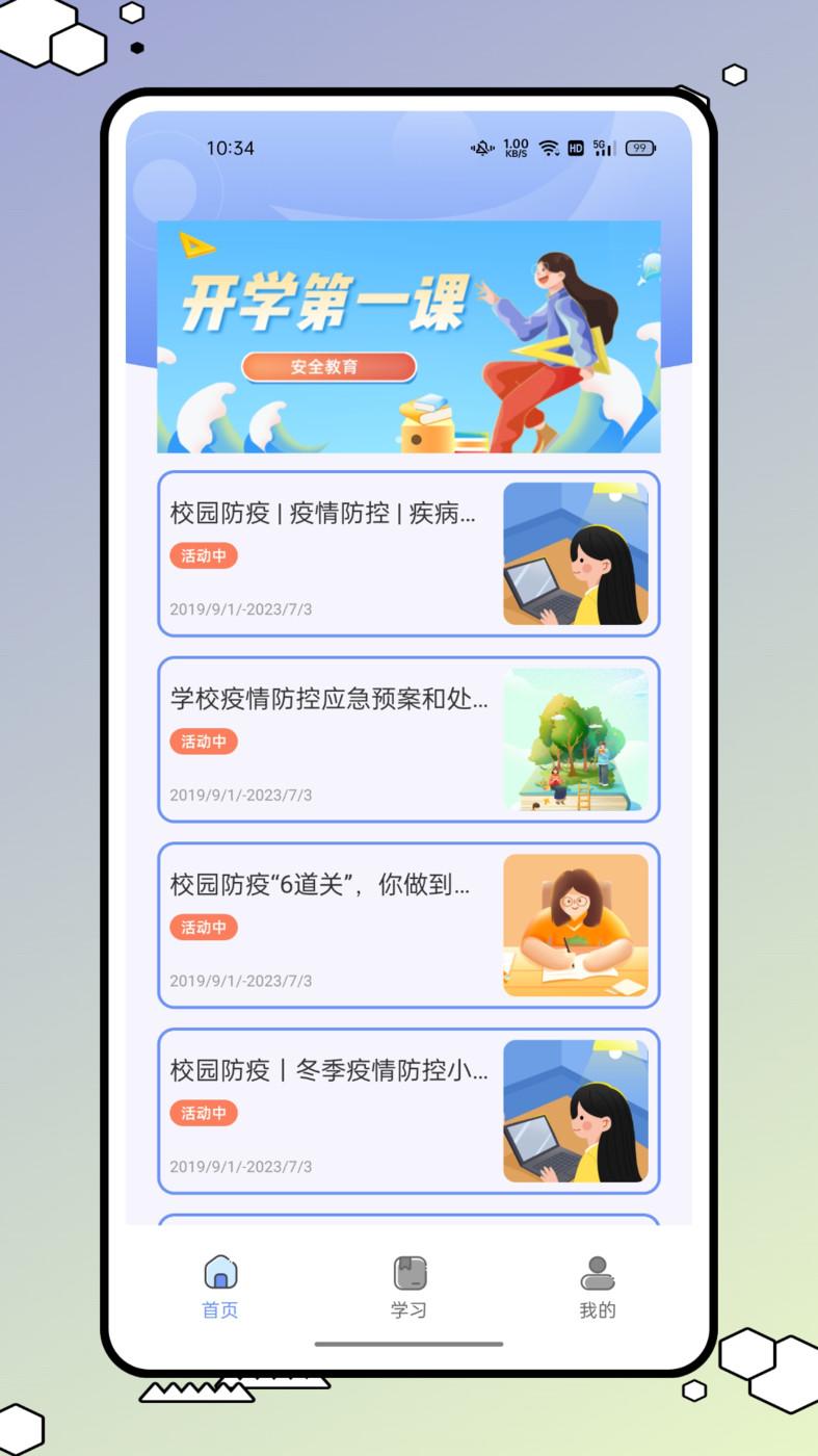 优校园知识学习2.0APP官方版