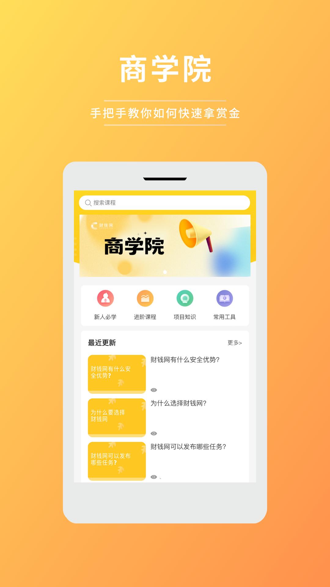 财钱网任务平台APP最新版