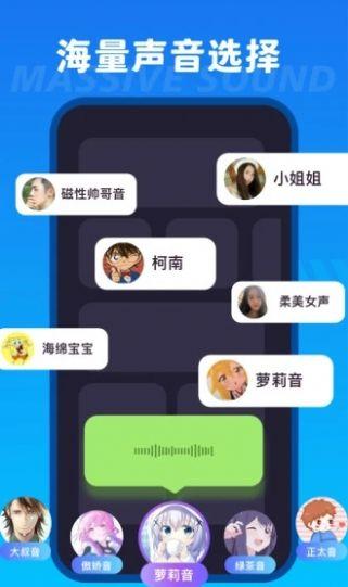 趣变声app手机版下载