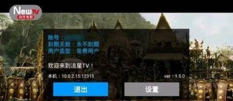 流星TV软件下载最新版本2024