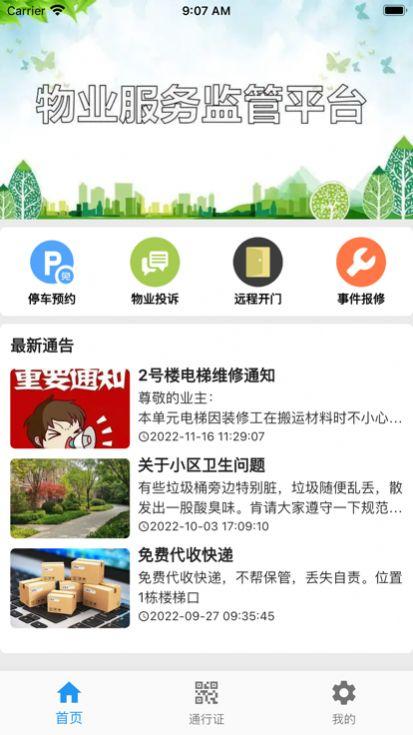 迷离物业平台 追剧app苹果版2024