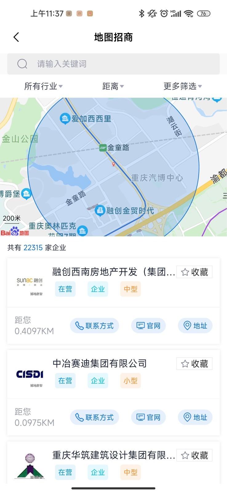 智慧产业通智能招商工具APP官方版