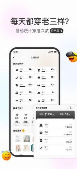 云上衣橱整理app安卓版