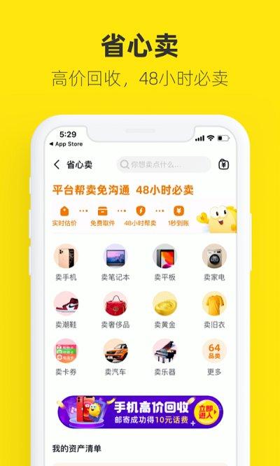 咸鱼网二手交易平台app下载