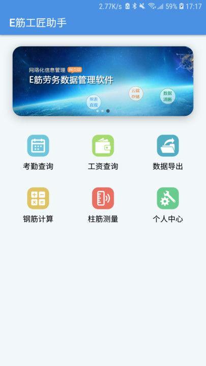 E筋工匠助手APP最新版