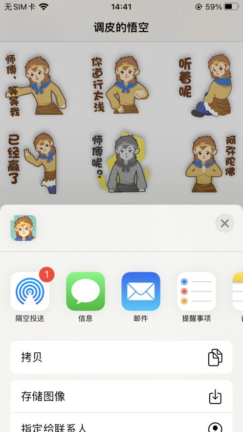 调皮的悟空表情包贴纸app最新版