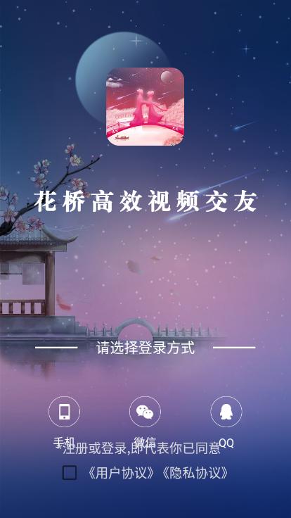 花桥App软件最新版