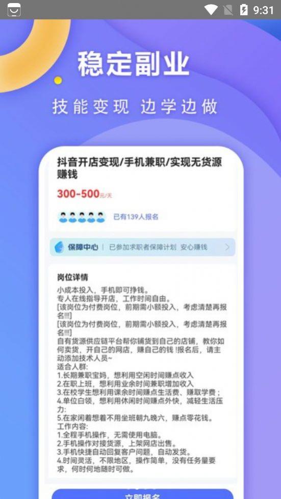 快兼职极速版APP最新版