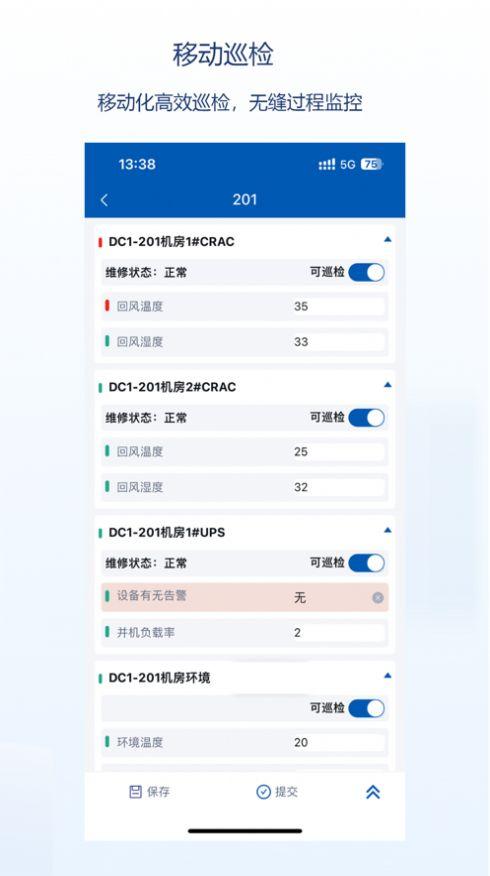 维谛睿维云智慧运维app最新版