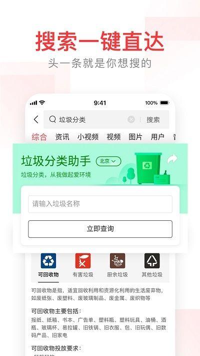 头条搜索引擎APP客户端手机下载