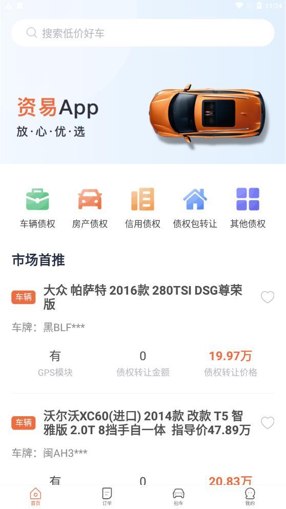 资易二手车APP安卓版