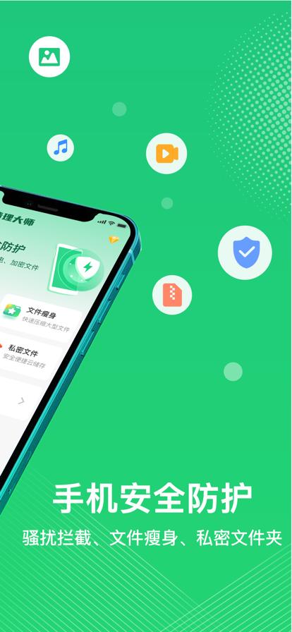 手机文件瘦身手机助手app官方下载