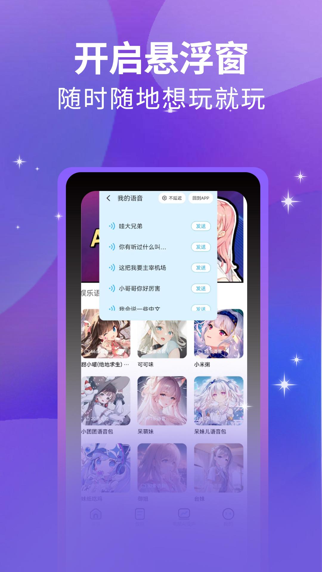 魔方Ai变声器app安卓版