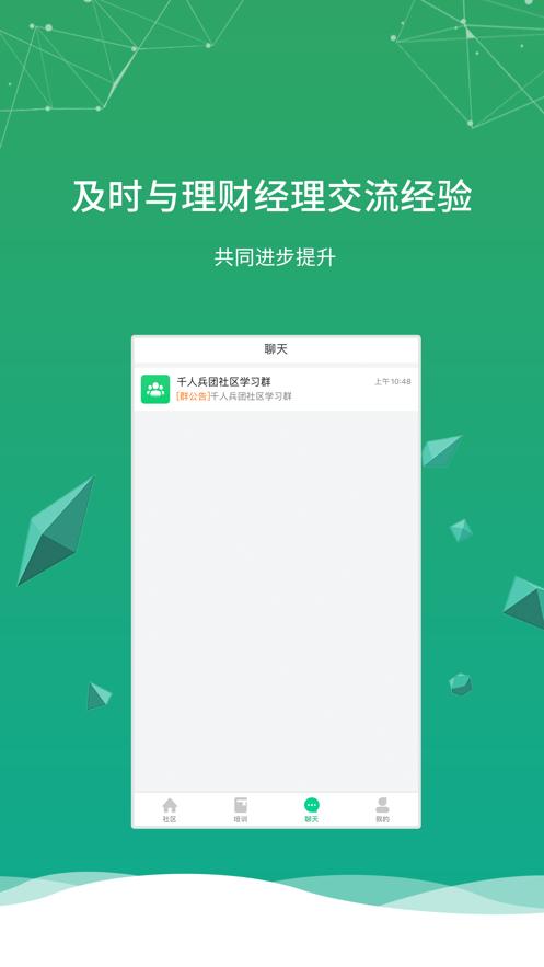 千人兵团社区理财培训app官方版