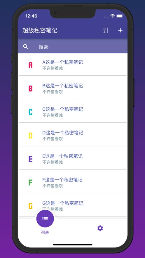 超级私密笔记APP官方版