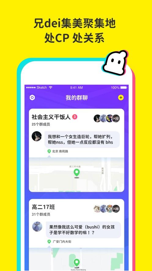 撸聊APP官方版