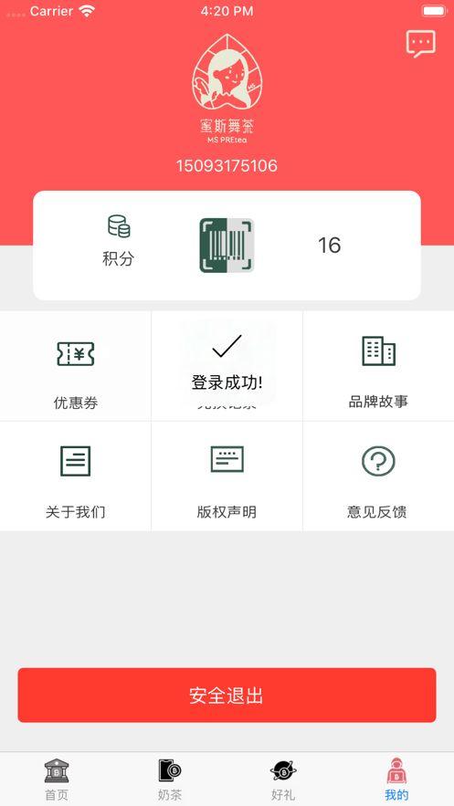 来杯奶茶APP官方版下载