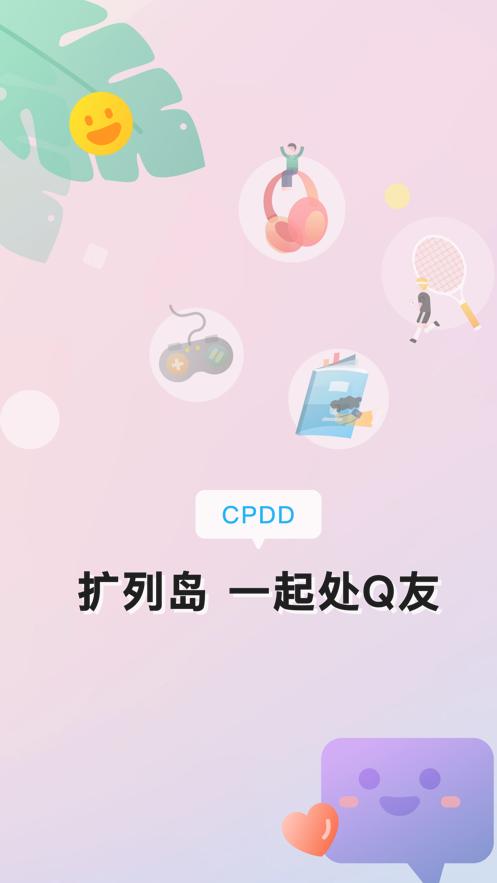 扩列岛交友APP最新版