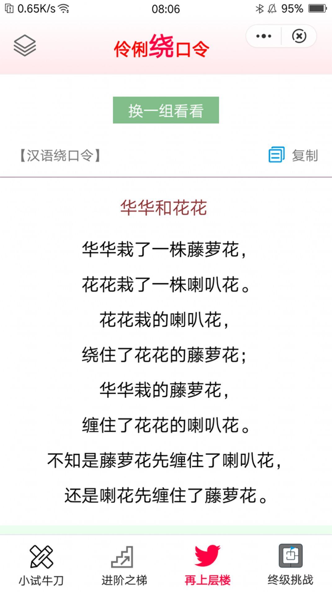 伶俐绕口令学习阅读app官方版