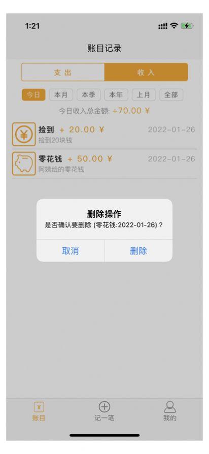 九九记账app手机版