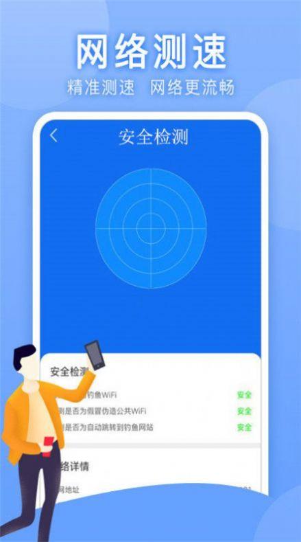 万能WLAN上网助手APP安卓版