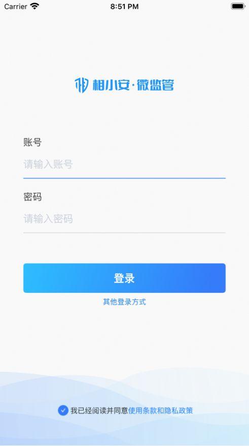 相小安监管app手机版